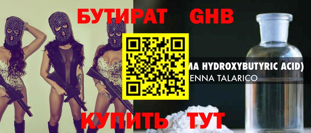 Бутират вода Горячий Ключ