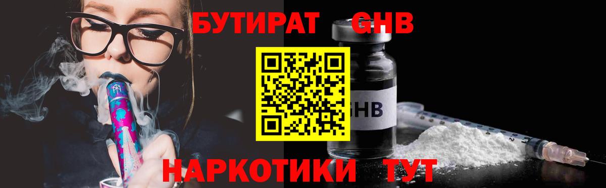Бутират оксана  БУТИРАТ  Горячий Ключ  Вход с VPN 