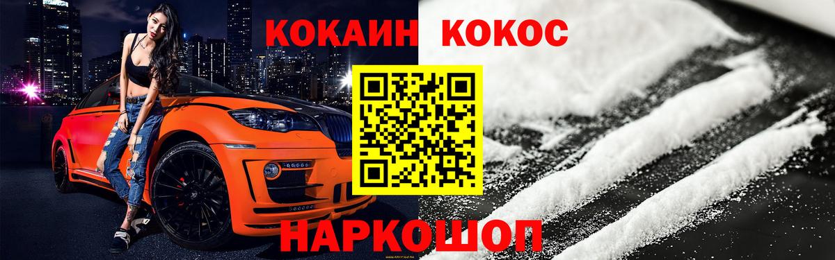 КОКАИН Fish Scale Горячий Ключ