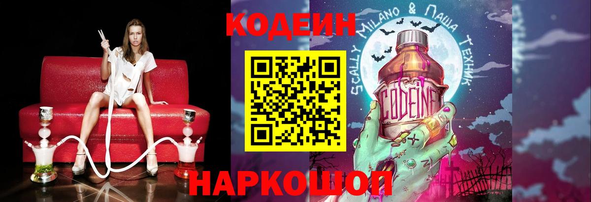 Codein Purple Drank Горячий Ключ