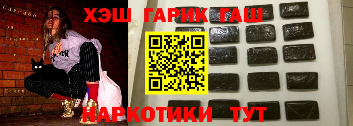 ГАШ гарик Горячий Ключ