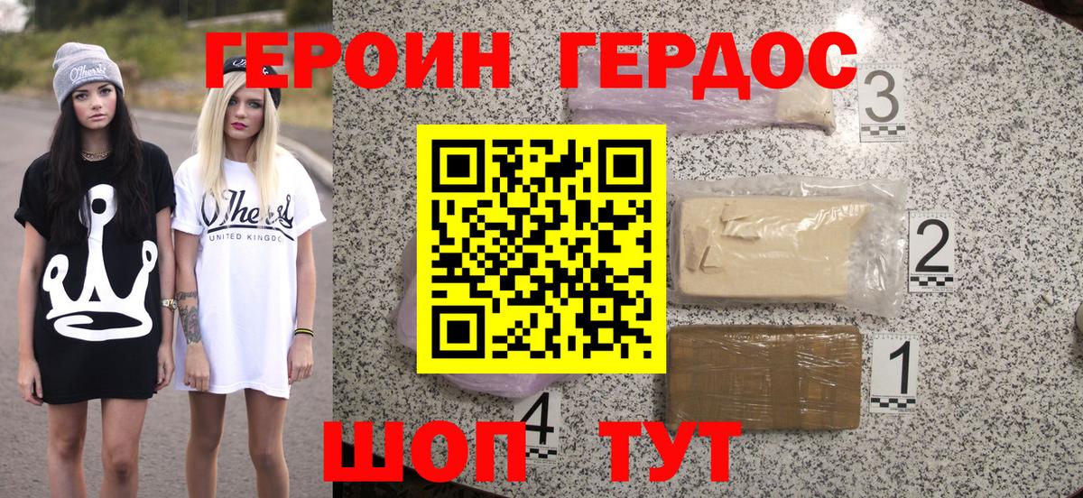 Героин  Вход с VPN  Горячий Ключ  Героин афганец 