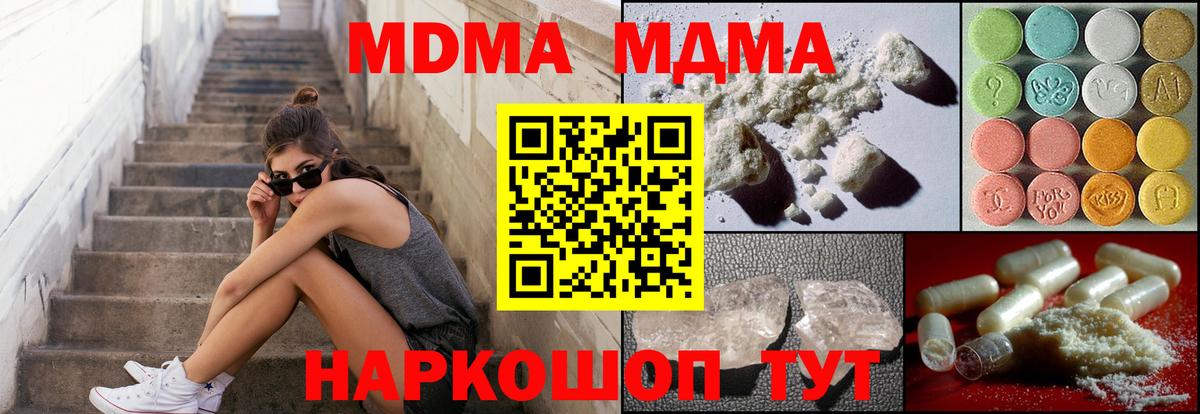 МДМА молли Горячий Ключ