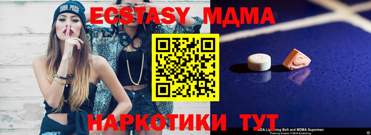 Горячий Ключ  MDMA  Вход с VPN  МДМА Molly  МДМА кристаллы 