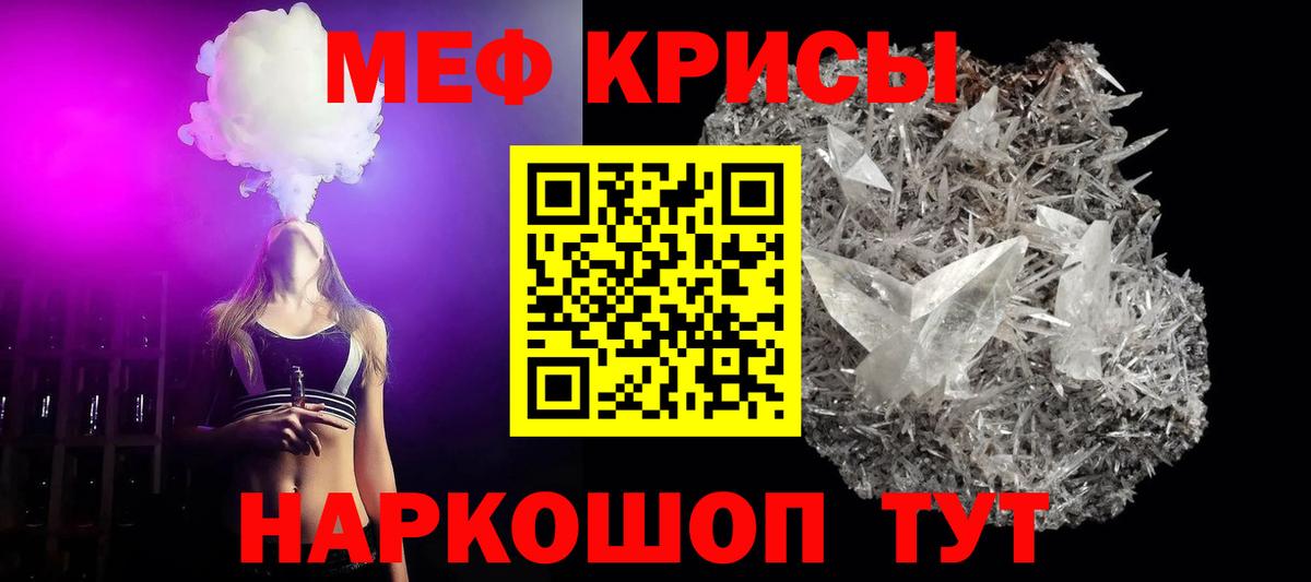 Меф мяу мяу мука Горячий Ключ