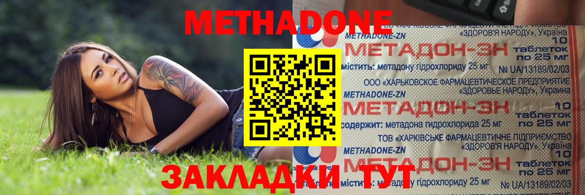 МЕТАДОН methadone  Вход с VPN  Горячий Ключ  МЕТАДОН белоснежный 